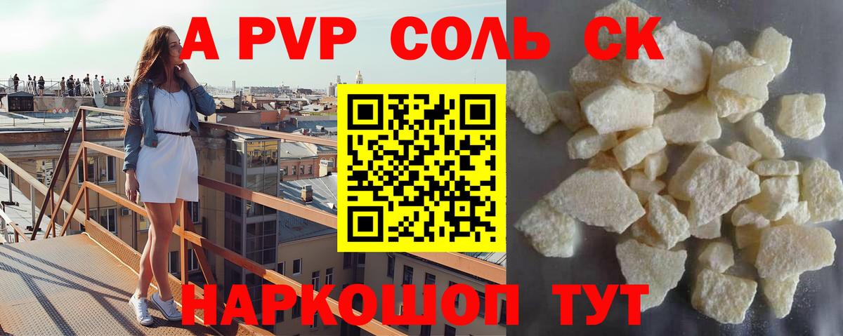 Alfa_PVP Crystall Янаул