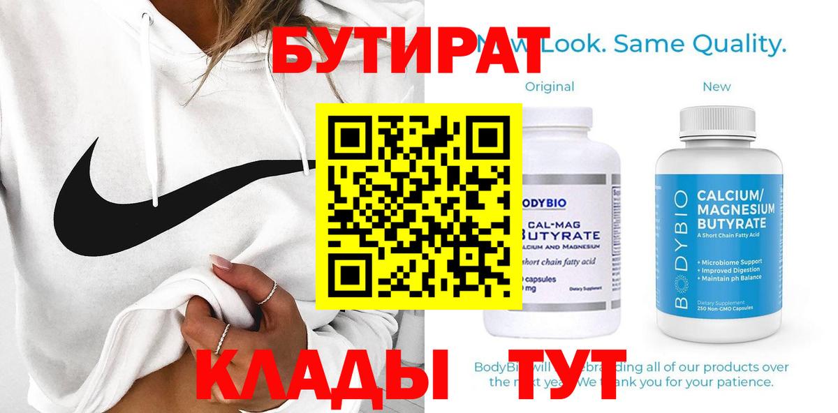 Янаул  Бутират Butirat  Вход с VPN 