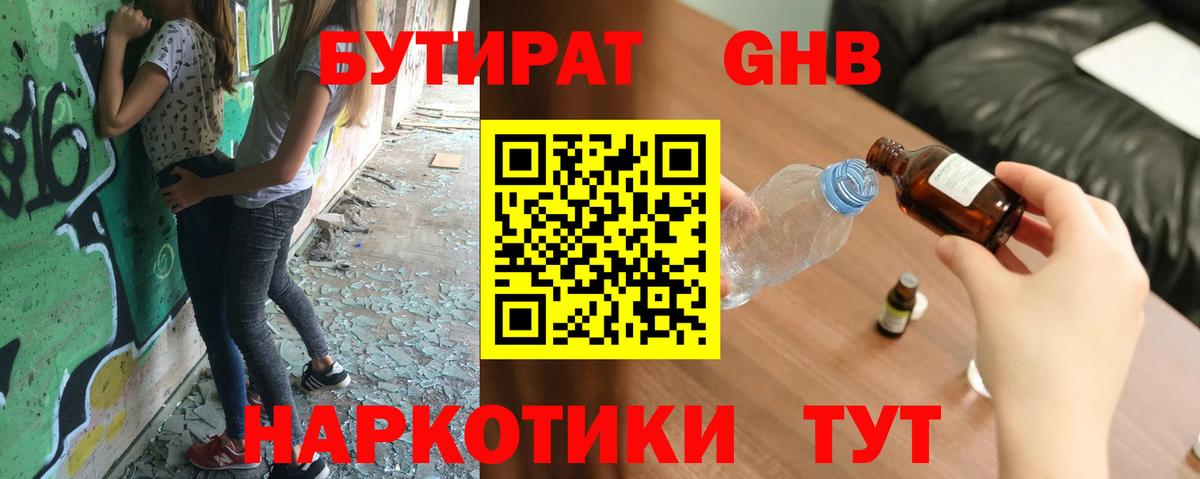 Бутират Butirat Янаул