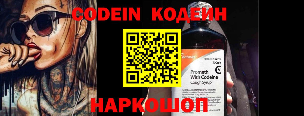 Кодеиновый сироп Lean напиток Lean (лин)  Вход с VPN  Кодеин напиток Lean (лин)  Янаул 