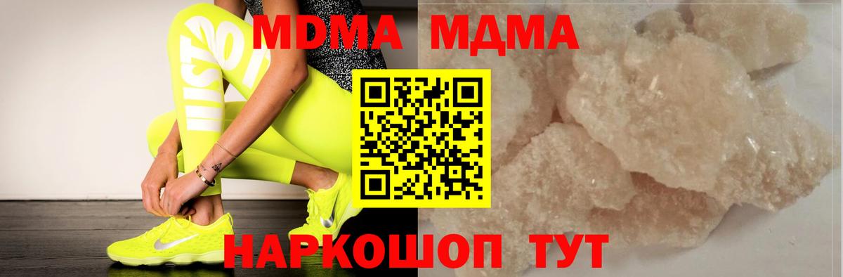 MDMA кристаллы  Вход с VPN  Янаул  МДМА Molly 