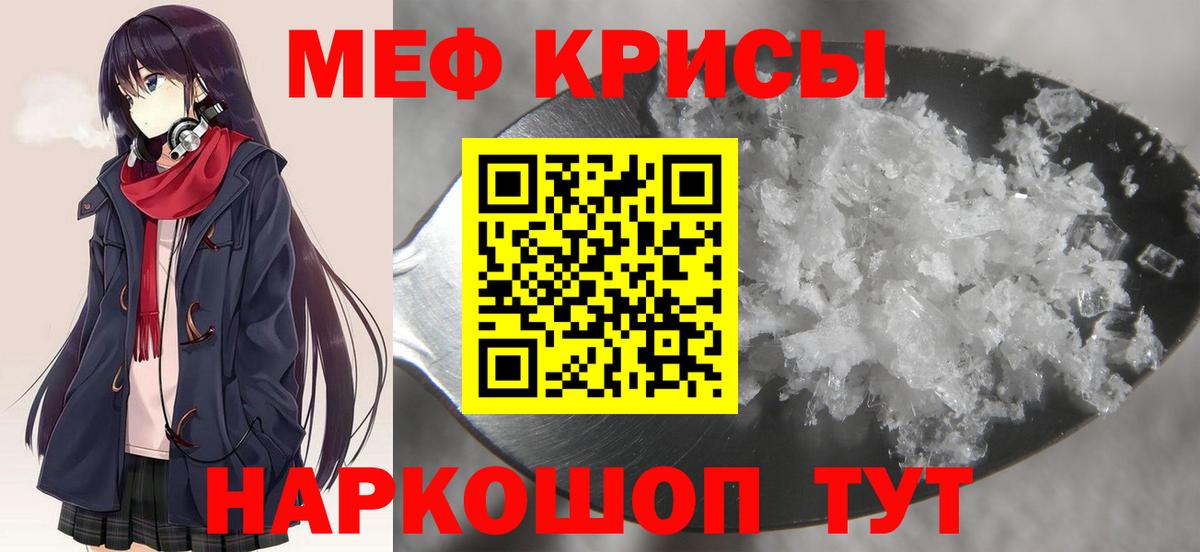 Меф кристаллы Янаул